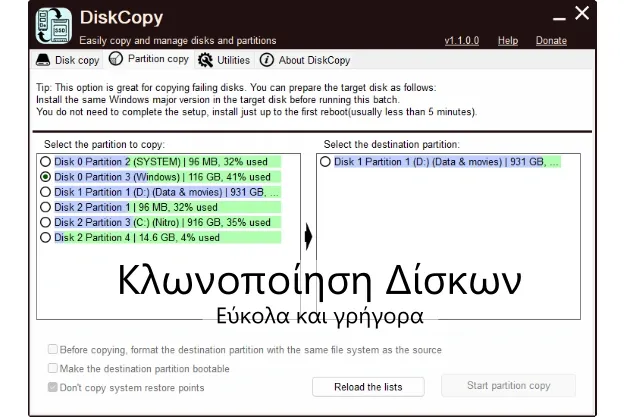 DiskCopy - Δωρεάν κλωνοποίηση δίσκων