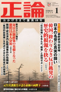 正論 2014年 01月号 [雑誌]