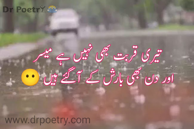 barish poetry english,barish poetry in urdu 2 lines text,barish poetry in urdu written,barish poetry sad,barish poetry love,barish poetry in urdu romantic,barish quotes in english,barish poetry in urdu,barish poetry sms, rain poetry, barish poetry in urdu 2 lines text, rain poem in english,barish poetry,