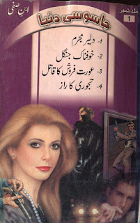 Jasoosi duniya by Ibn e Safi Complete set Part 1 (Fraidi Series)