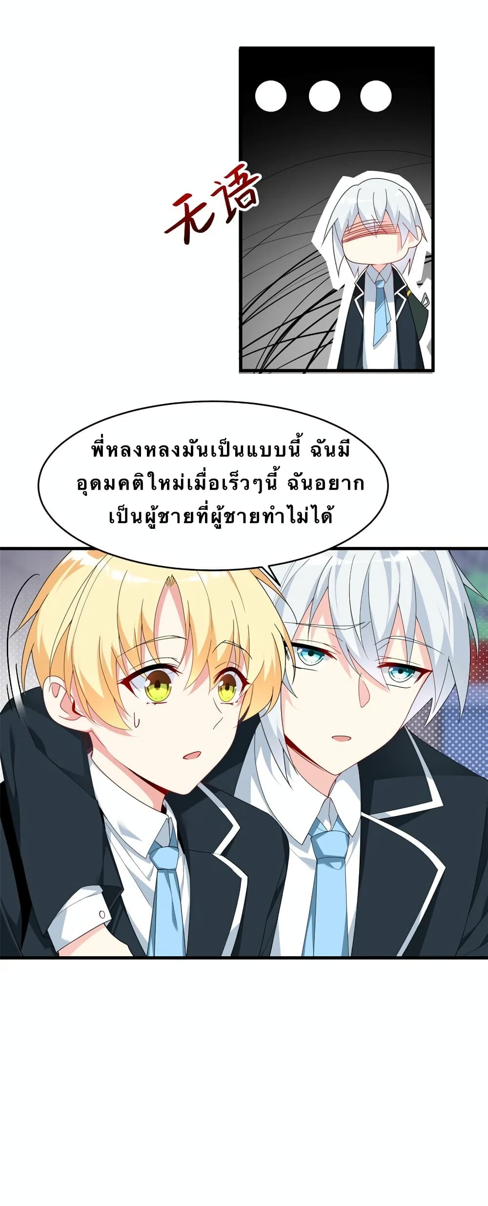 I Eat Soft Rice in Another World ตอนที่ 3