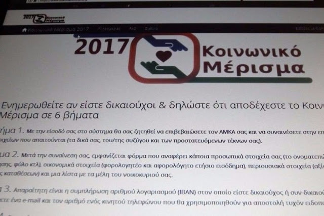 Νέες αλλαγές για το κοινωνικό μέρισμα - Ποιοι το δικαιούνται και ποιοι θα μείνουν εκτός