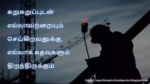 Hard work Tamil Quotes 8