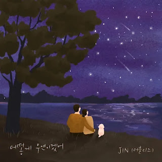 JIN (Lovelyz) - Not a Coincidence (어떻게 우연이겠어)