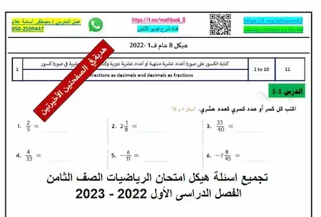 تجميع اسئلة هيكل امتحان الرياضيات الصف الثامن الفصل الدراسى الأول 2022 - 2023