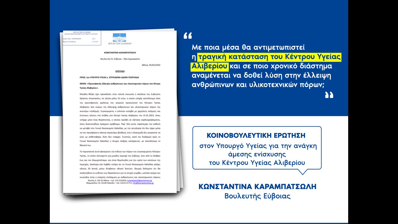 Ξεψύχησε 52χρονος επειδή δεν υπήρχε ασθενοφόρο