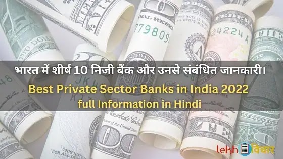 top 10 private banks in India