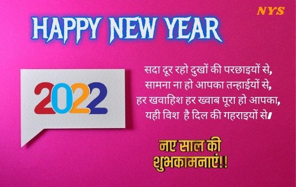 Happy-New-Year-2022-Message-In-Hindi  न्यू-ईयर-मेसेज-फोटो-2022  नया-साल-2022-का-हिंदी-मेसेज