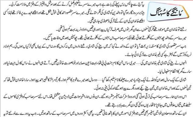 Maange Ka Suhag Story in urdu