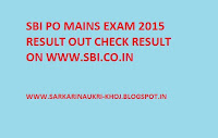 SBI probationary officers mains examination result and cut off for interview and group discussion. candidates can check their result online.