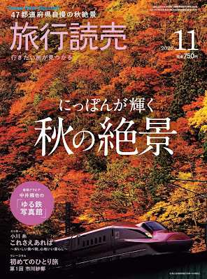 旅行読売 2022年11号 Ryoko Yomiuri 2022-11 