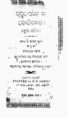 Gupta Bhagabata Odia Book Pdf