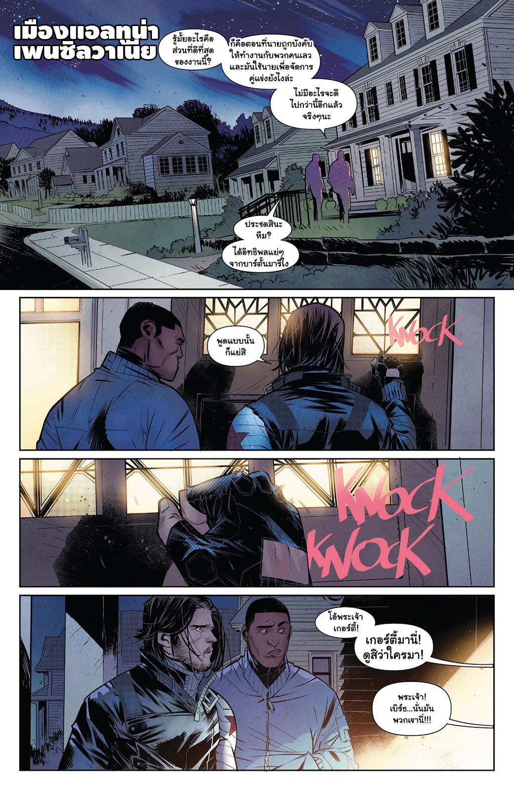 Falcon and Winter Soldier แปลไทย