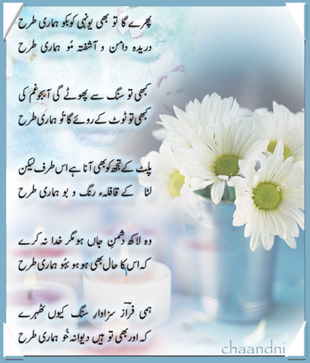 Re Ahmed Faraz Poetry Re Ahmed Faraz Poetry