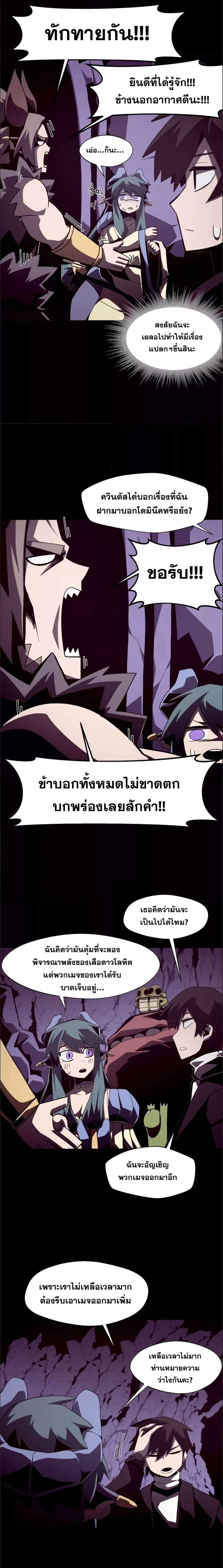 Dungeon Odyssey ตอนที่ 27