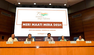 “मेरी माटी मेरा देश” अभियान - Meri Maati Mera Desh Abhiyan Campaign information in hindi