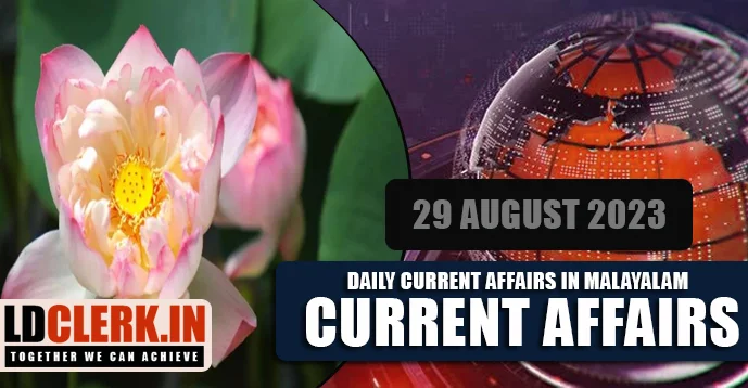 Daily Current Affairs | Malayalam | 29 August 2023