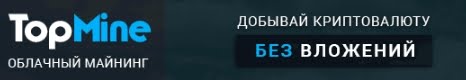 Возможность майнинга без вложений