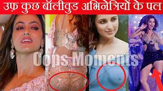 Bollywood Actorss Oops Moments Hot Photos