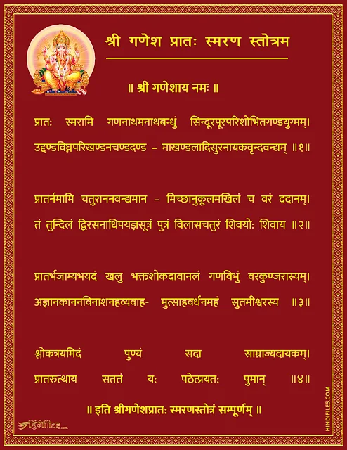HD image of Shri Ganesh Pratah Smaran Stotram Lyrics in Sanskrit with meaning in Hindi