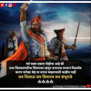 Quotes About Shivaji Maharaj