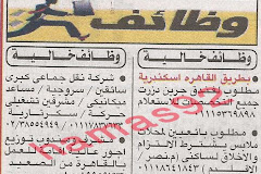 وظائف جريدة الاخبار المصرية اليوم الجمعة 3/5/2013
