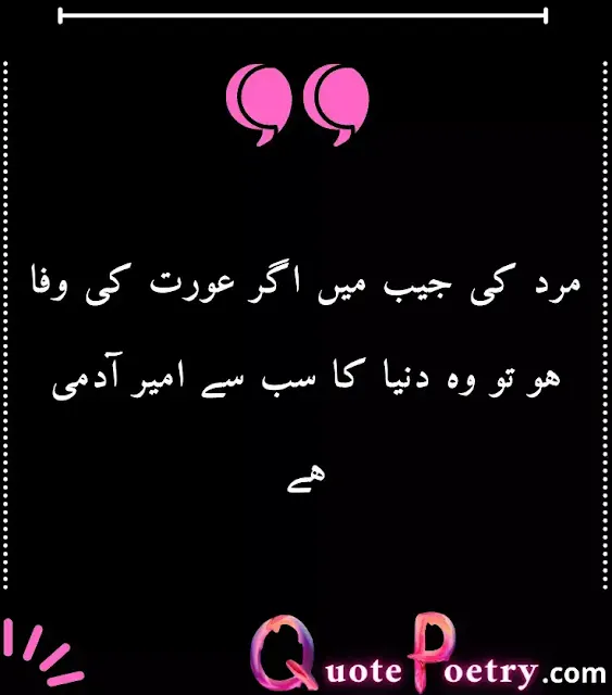 Sad Quotes About Love In Urdu - Sad Quotes In Urdu About Love