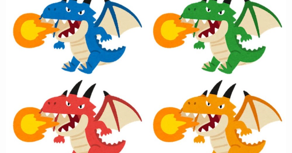 いろいろな火を吐くドラゴンのイラスト かわいいフリー素材集 いらすとや いろいろな火を吐くドラゴンのイラスト かわいいフリー素材集 いらすとや
