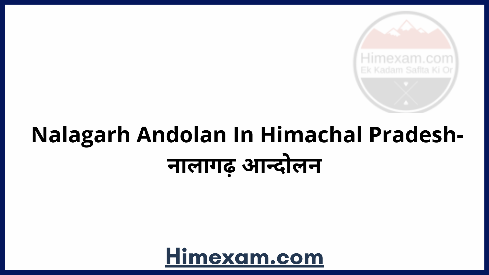Nalagarh Andolan In Himachal Pradesh-नालागढ़ आन्दोलन