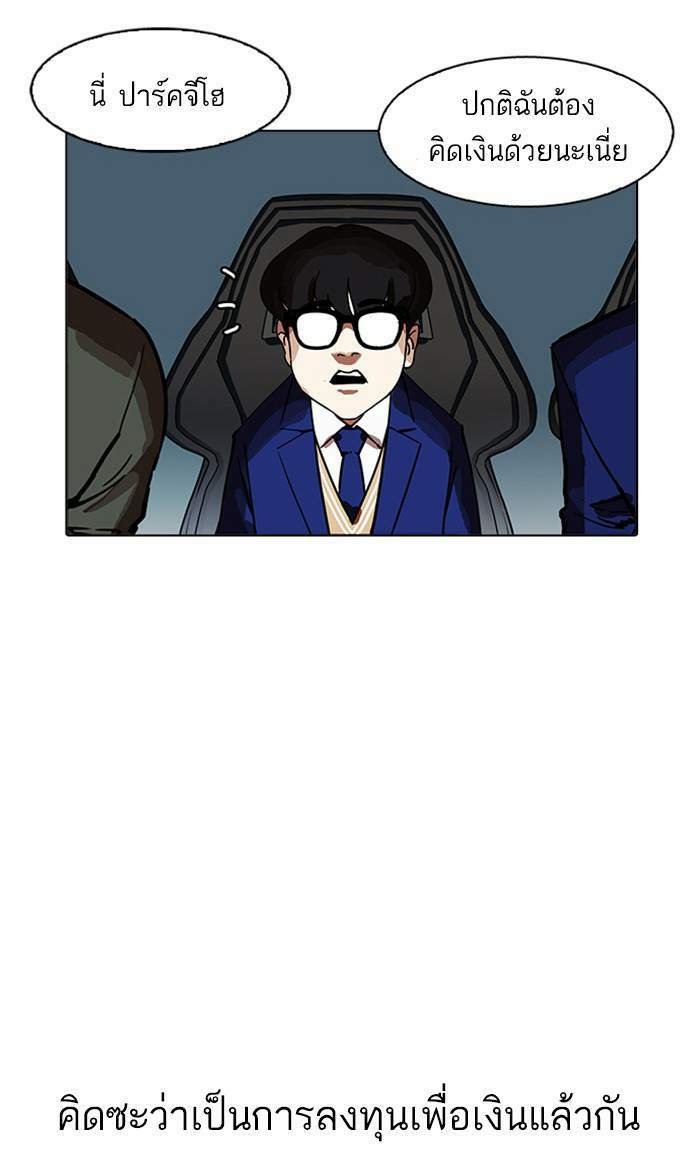 Lookism ตอนที่ 168