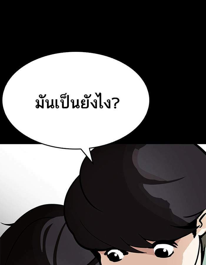 Lookism ตอนที่ 197