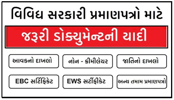 Document List For Gujarat Government Scheme And Certificate's for Gujarat Government