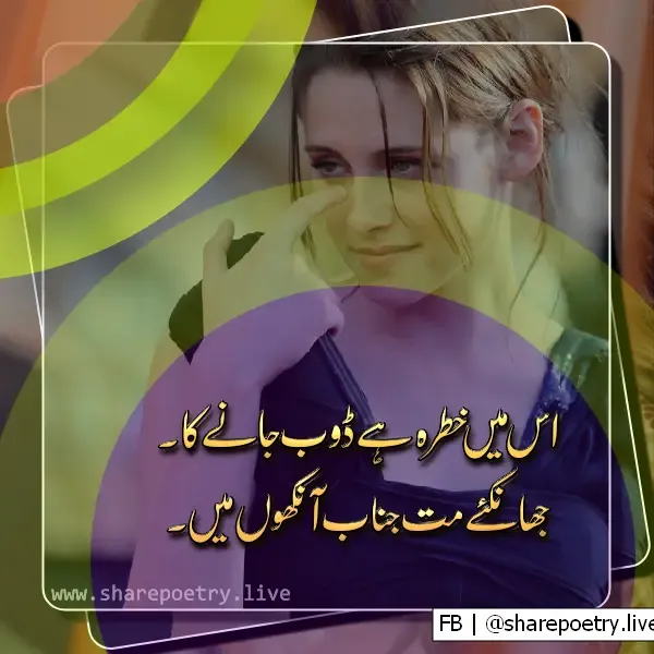 Is mein khatra hai doob jaane ka-2024 romantic poetry in urdu