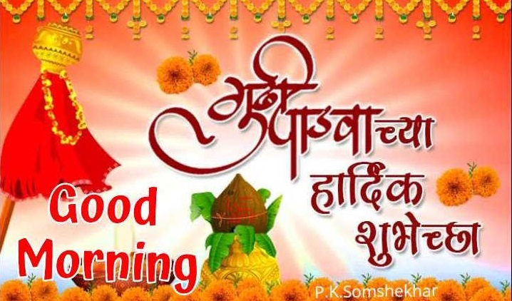 Happy Gudi Padwa Wishes Marathi