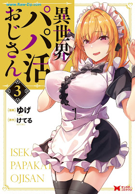 [Manga] 異世界パパ活おじさん（コミック） 第01-03巻 [Isekai Papakatsu Ojisan Vol 01-03]