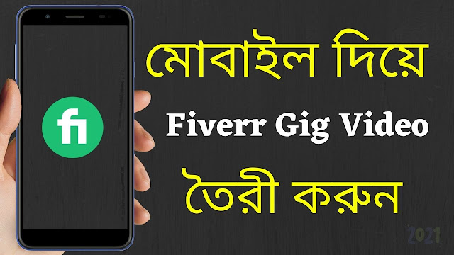 How To Create Fiverr Gig Video On Mobile 2021