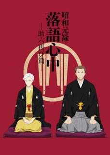 Shouwa Genroku Rakugo Shinjuu