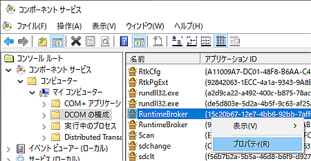 DCOMの構成-15c20b