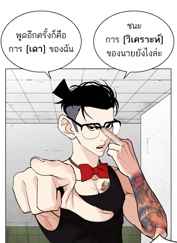 Lookism ตอนที่ 254