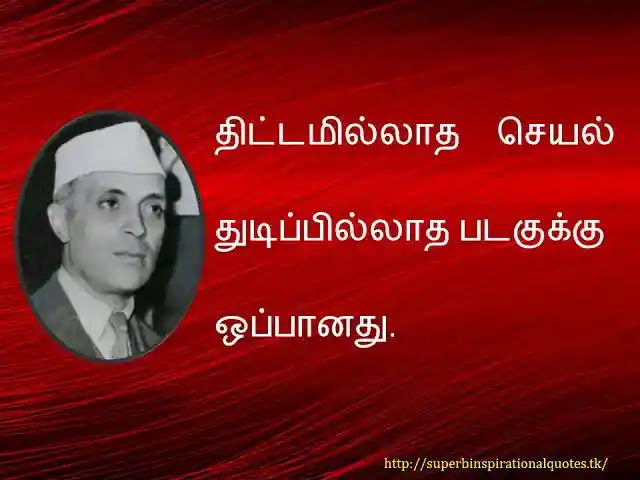 Jawaharlal nehru  inspirational words in tamil11