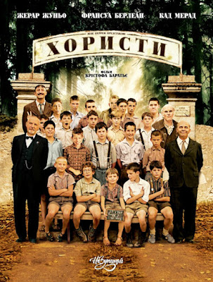 Хористи (2004)