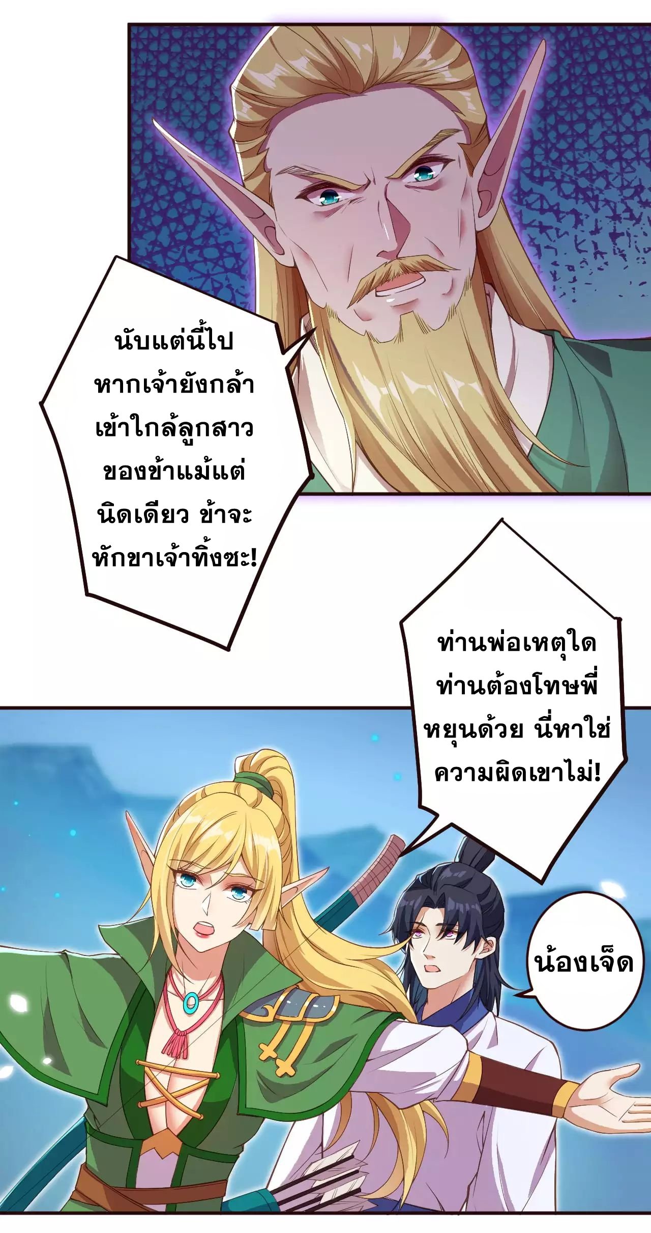 Against the Gods อสูรพลิกฟ้า ตอนที่ 318-319