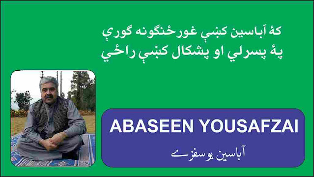 Abasin Yousafzai Poetry