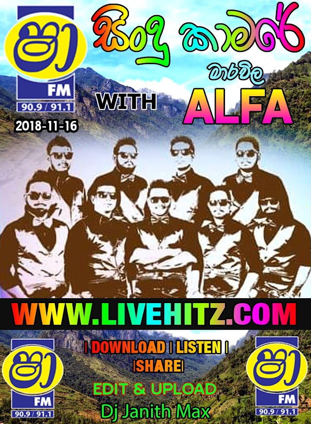 SHAA FM SINDU KAMARE WITH MARAVILA ALFA 2018-11-16