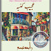 Ajeeb kumba novel by Rabia Tabassum Episode 1 pdf