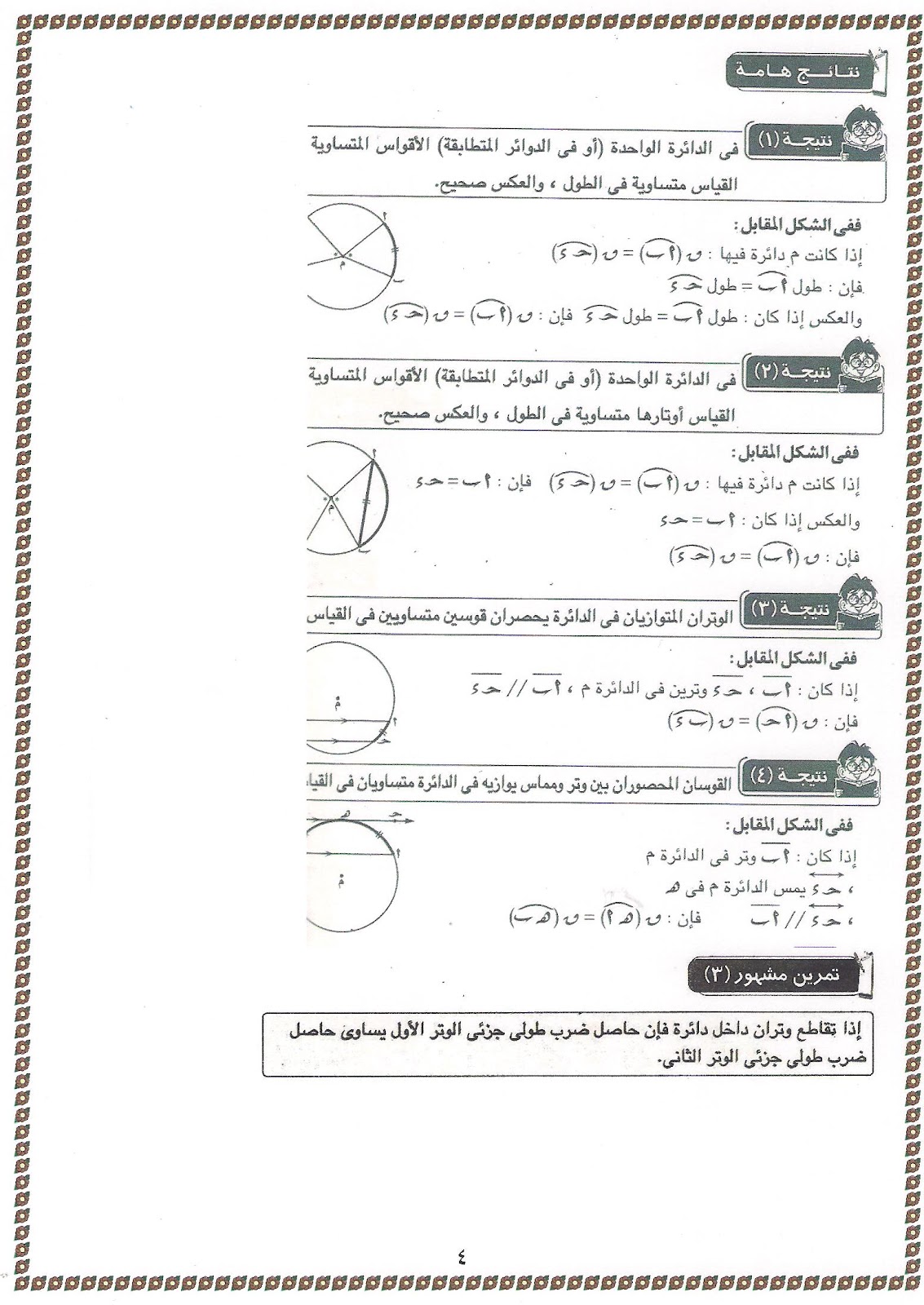 رؤيه ورسالة لمادة الاحياء