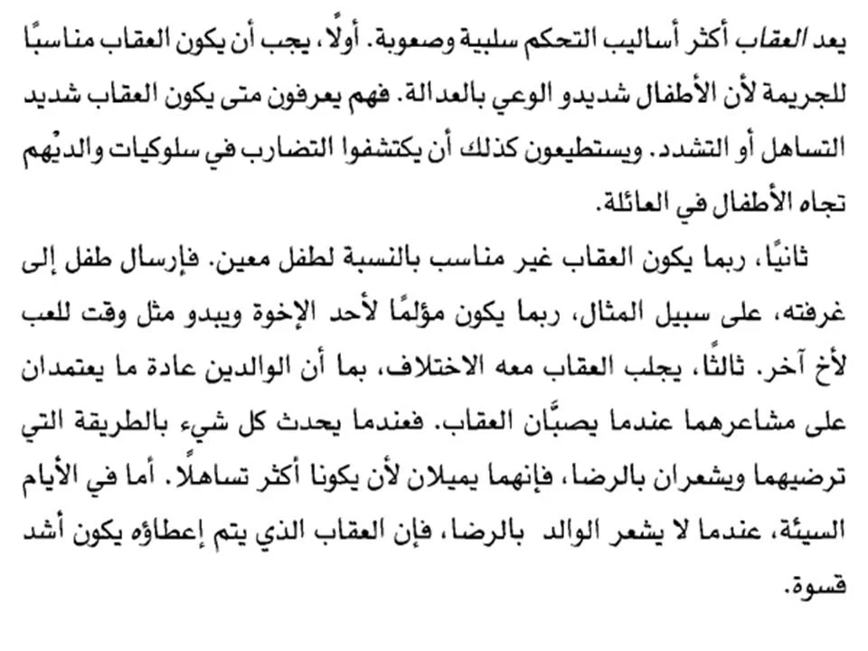 تربيه الاطفال بين الحب والعقوبه,عقوبة الاطفال,التربيه الحديثه,التربيه التقليديه,طرق العقاب للطفال,التربيه السليمه,التربيه صحيحه للاطفال,تربية الابناء