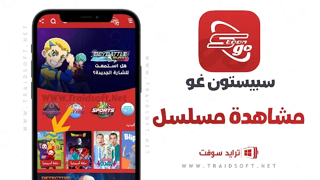 برنامج سبيستون غو مهكر للايفون