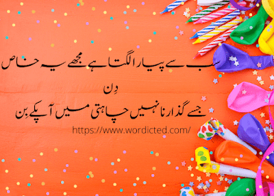 Happy Birthday Wishes in Urdu Text 2 Lines With Images