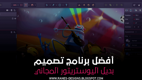 أفضل برنامج تصميم بديل لليوستريتور المجاني 2017